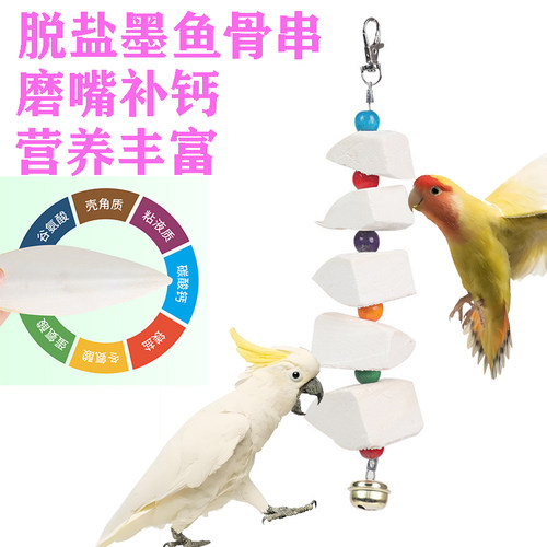 虎皮鹦鹉形墨鱼骨串大块玩具鸟笼