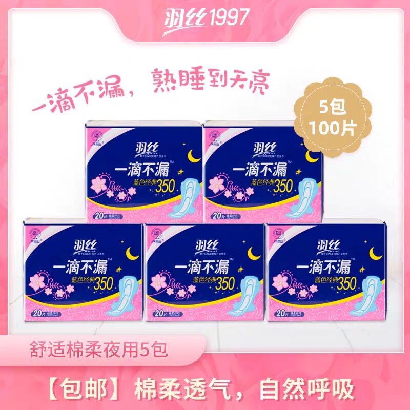 羽丝一滴不漏蓝色经典350卫生巾日用夜用棉柔纤巧亲肤透气姨妈巾