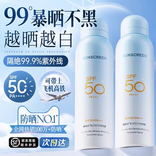 美白防晒喷雾50倍防紫外线官方旗舰正品可上飞机防晒霜女全身通用