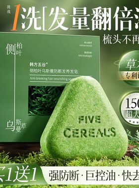 侧柏叶洗发皂新疆乌斯曼草中药黑何首乌手工水控油去屑正品米诺皂