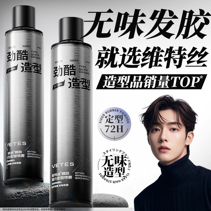 发胶无味定型喷雾男士持久发型无香干胶发泥女啫喱水头发保湿蓬松