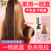 直发膏一梳直永久免拉免夹不伤发软化剂离子烫定型软化膏洗直药水