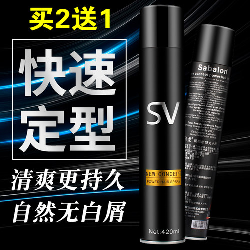 正品莎贝龙SV新概念魅力干胶持久定型喷雾发胶王造型蓬松男女通用 - 封面