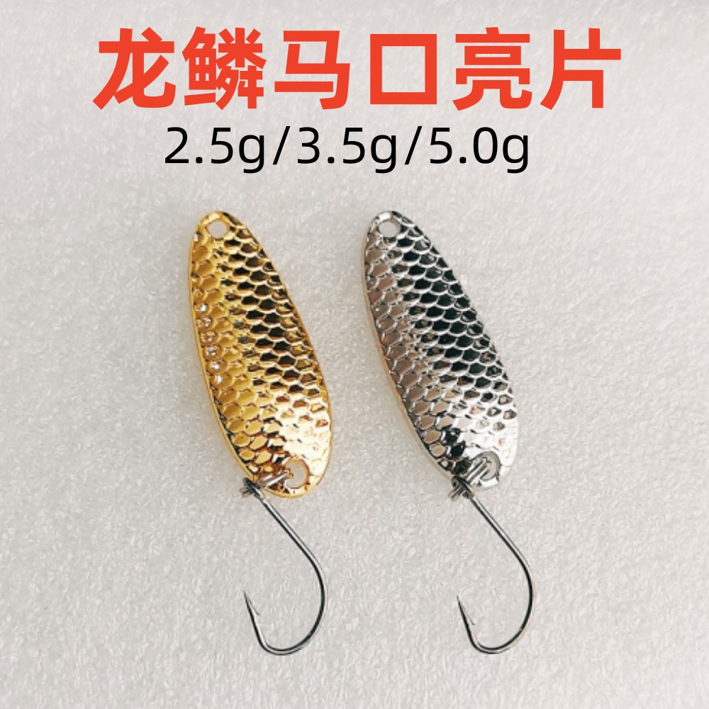 10个2.5g/3.5g/5.0g龙鳞路亚饵马口亮片溪流微物白条罗非翘嘴假25