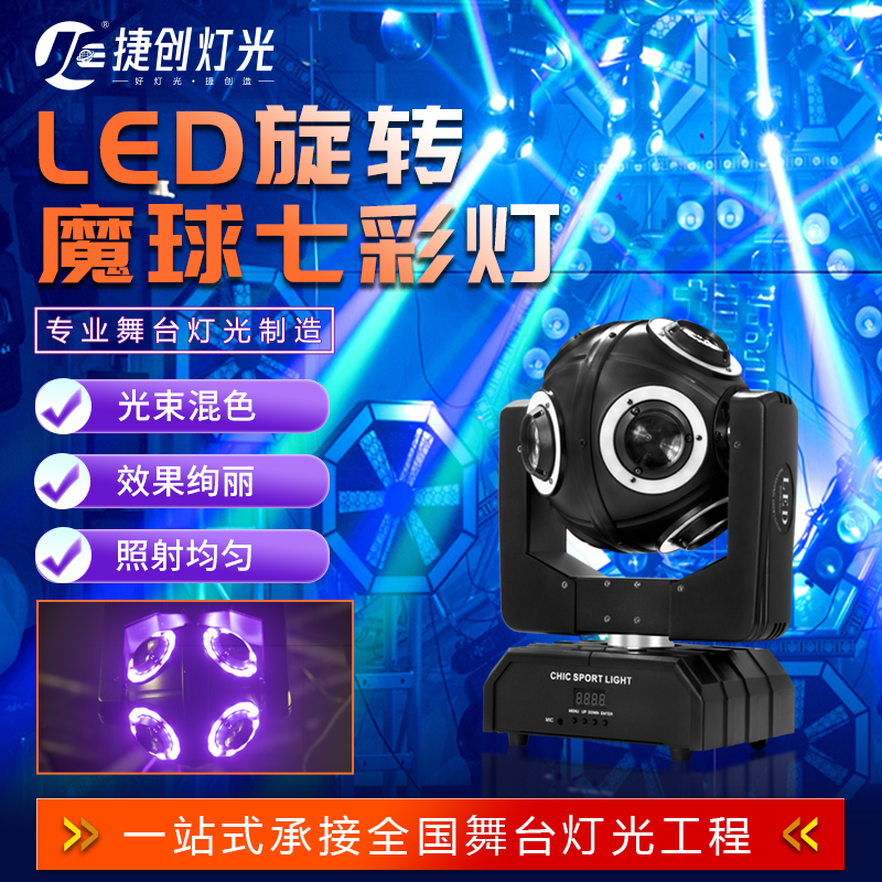 LED旋转魔球七彩灯舞台灯光十佳