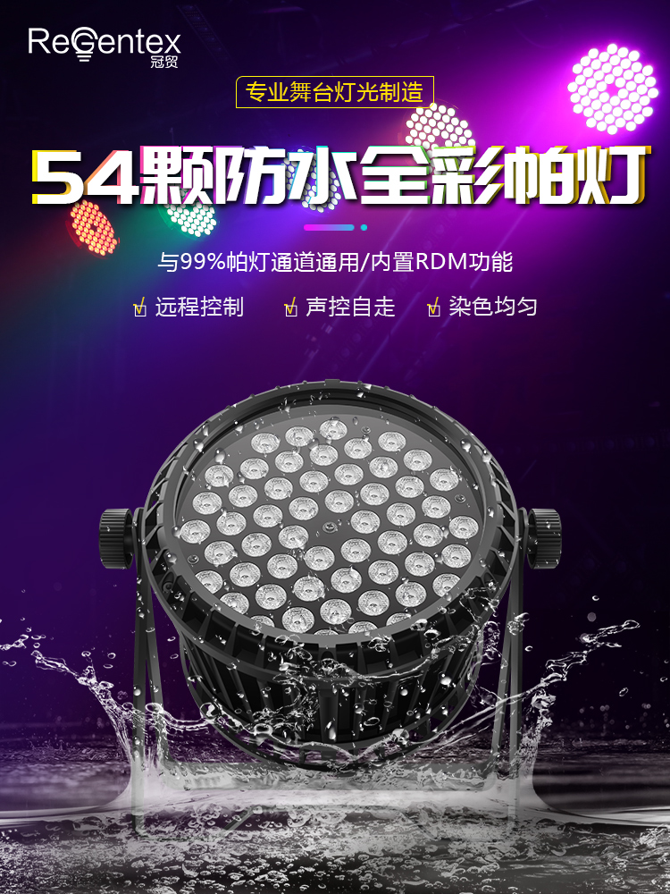 54颗3w薄机箱防水帕灯舞台灯光酒吧氛围灯染色ktv婚庆舞台婚礼灯