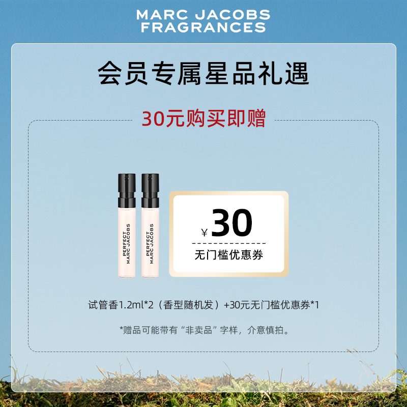 【星品礼遇】 莫杰会员专属——试管香1.2ml*2+30元回购券 彩妆/香水/美妆工具 香水 原图主图