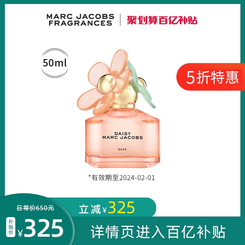 【官旗5折】Marc Jacobs/莫杰灿烂小雏菊DAZE挚爱花语官方正品