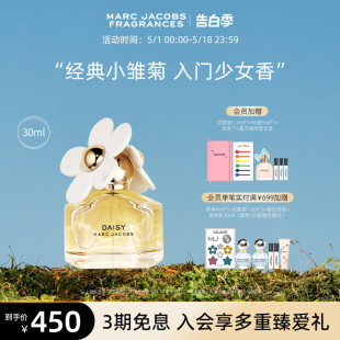 Marc Jacobs莫杰经典 520礼物 雏菊淡香水Daisy送女友母亲节