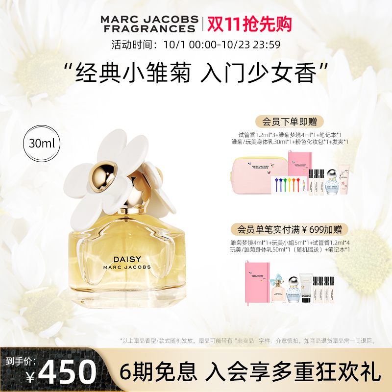 【双十一提前购】Marc Jacobs/莫杰Daisy小雏菊女士淡香水