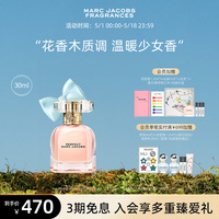 【官方正品】Marc Jacobs莫杰玩美小姐香水Perfect 30ml