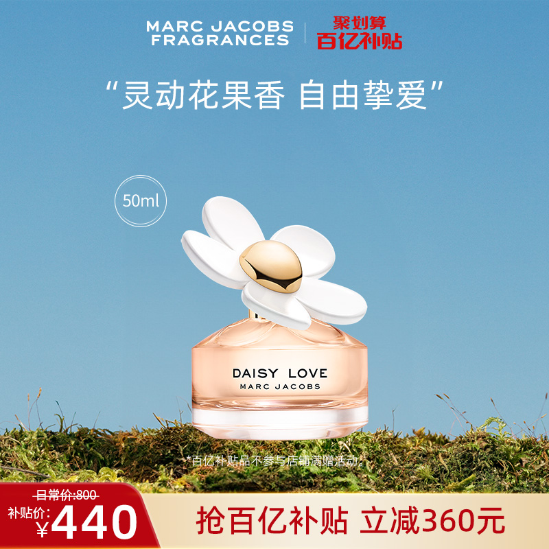 【百亿补贴】Marc Jacobs莫杰小雏菊Daisy挚爱女士香水 50ml 彩妆/香水/美妆工具 香水 原图主图