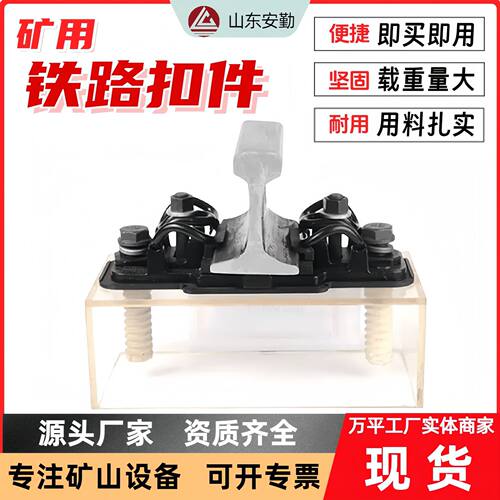 矿山施工重型E型弹条扣件紧固系统  钢轨用矿山轨道防松脱扣件