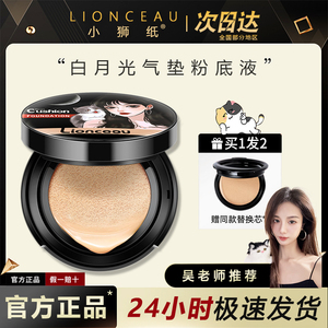 Lionceau小狮纸气垫bb霜粉底液黑皮小麦色遮瑕控油不卡粉平价学生