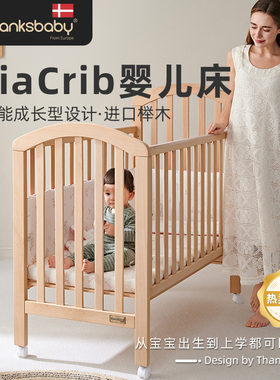 Thanksbaby多功能婴儿床榉木床可调节高低宝宝实木床拼接床儿童床