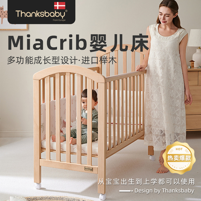 Thanksbaby多功能婴儿拼接床