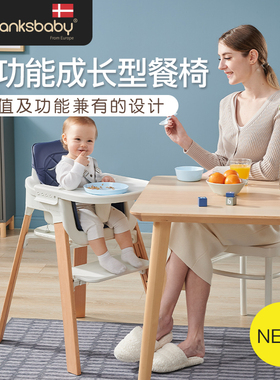 丹麦Thanksbaby宝宝餐椅实木可调节儿童餐椅多功能成长型加大空间