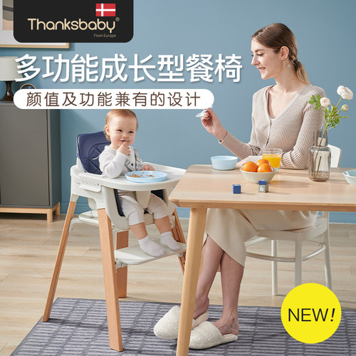 thanksbaby榉木成长型儿童餐椅