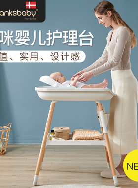 Thanksbaby婴儿护理台婴儿尿布台新生儿宝宝按摩换衣洗澡台北欧