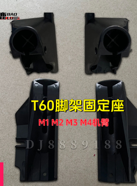 宝鹿科技T60脚架固定件T25P脚架底座M1 M2 M3 M4植保无人机配件