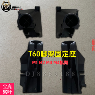 宝鹿科技T60脚架固定件T25P脚架底座M1 M2 M3 M4植保无人机配件