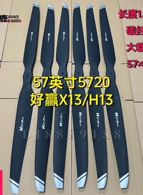 宝鹿5720碳纤维桨叶X13动力H13动力农用无人机配件57英寸超大载重