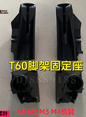 宝鹿科技T60脚架固定件植保无人机打药维修配件脚架连接件固定座