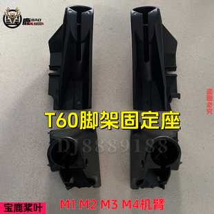 宝鹿科技T60脚架固定件植保无人机打药维修配件脚架连接件固定座
