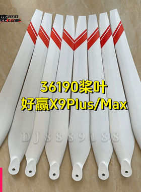 宝鹿36190桨叶植保农用无人机配件打药专用X9Plus Max动力螺旋桨