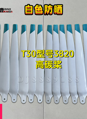 宝鹿科技T30加强白色防晒桨叶R3820植保农用无人机打药扬肥吊运桨
