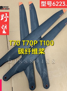 宝鹿科技T70野望吊运桨叶T100桨叶T70P桨叶农用无人机6223.99配件