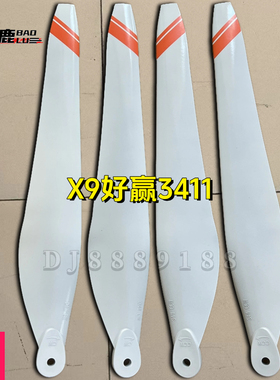 宝鹿X9电机3411白色防晒桨叶打药扬肥吊运农用无人机专用螺旋桨叶