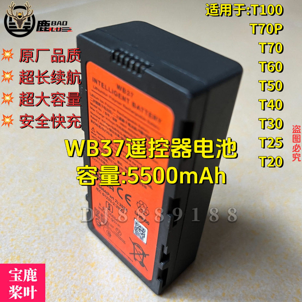 适用大疆T100T60遥控器WB37电池