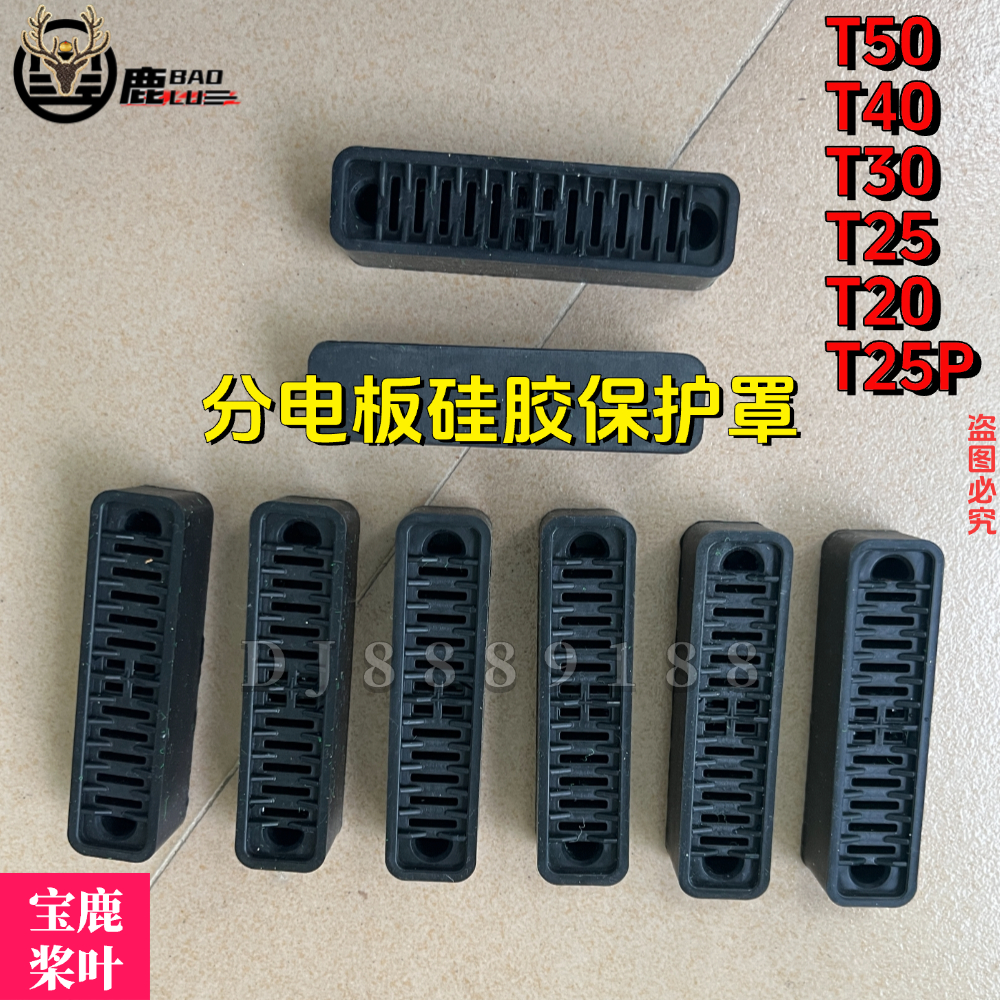 大疆T504030252025P分电