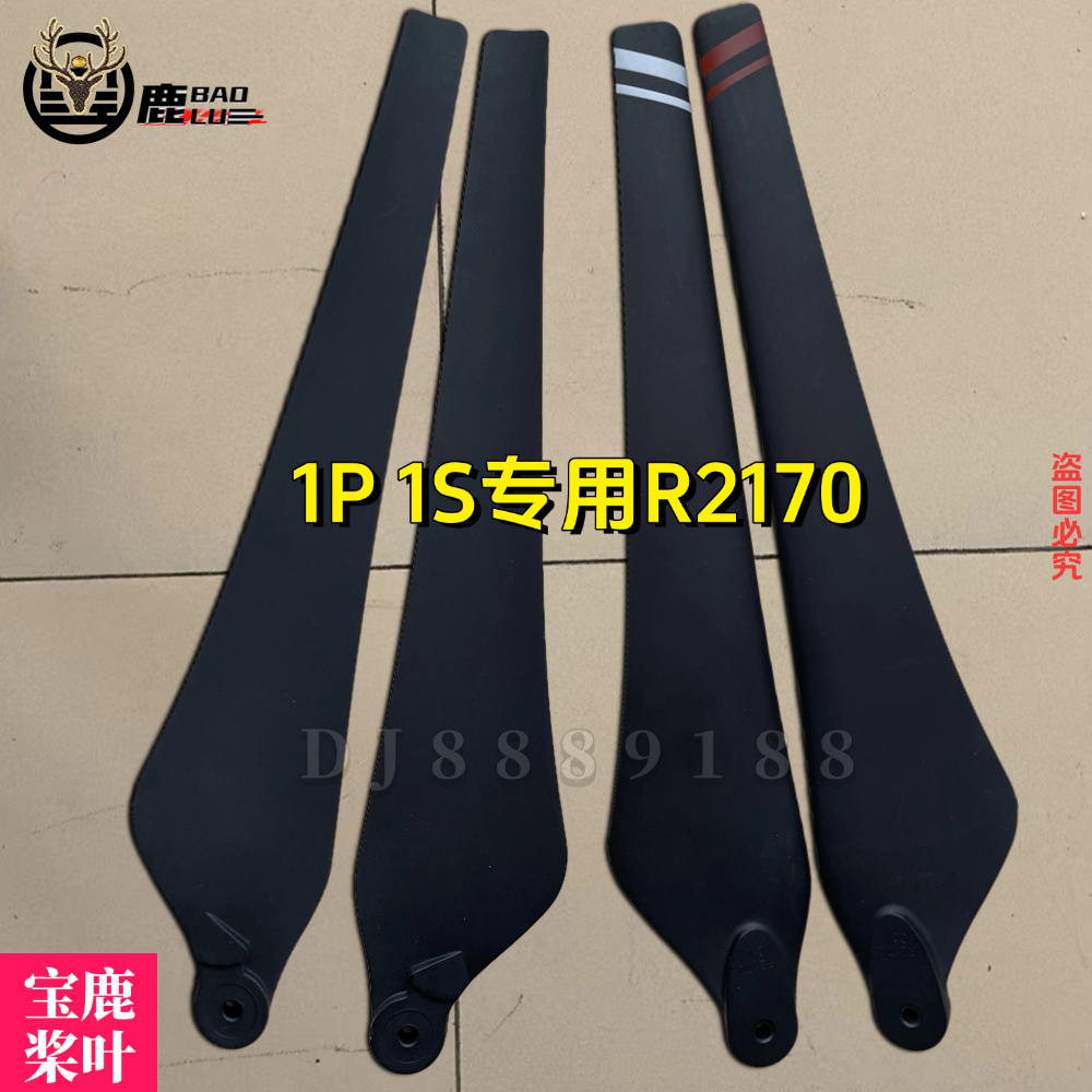 宝鹿科技R2170桨叶植保无人机MG系列1P 1S监控架线航测培训专用