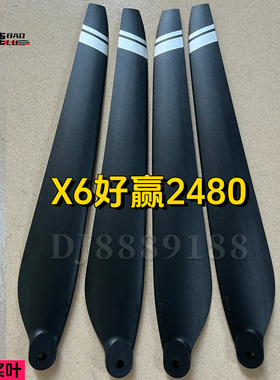 宝鹿2480桨叶适用X6plus动力农用无人机配件打药测绘航测螺旋桨叶
