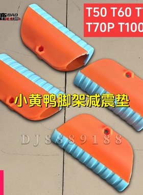 小黄鸭2025宝鹿科技无人机脚架减震垫适用T50T60T70T70PT100机型