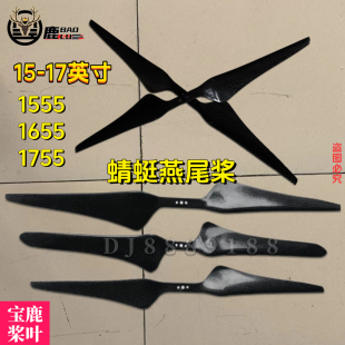 蜻蜓桨燕尾桨1555 1655 1755全碳纤维高效直桨15 16 17英寸无人机
