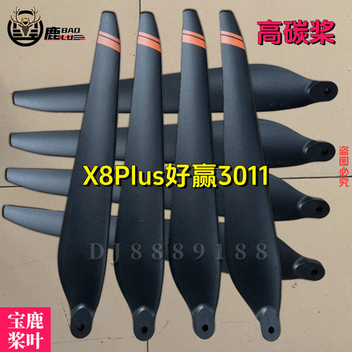 3011桨叶X8Plus8120无人机