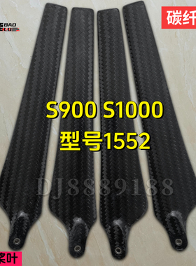 宝鹿科技1552碳纤维桨叶S1000 S900电机测绘航测工业机无人机配件