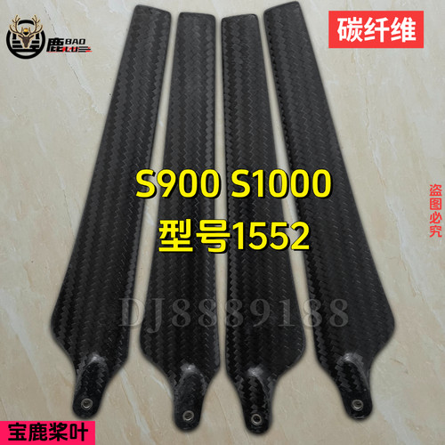 宝鹿科技1552碳纤维桨叶S1000 S900电机测绘航测工业机无人机配件
