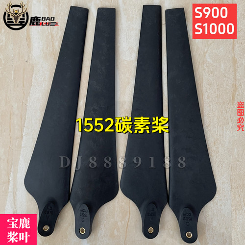 宝鹿科技1552桨叶工业无人机农用无人机喷药15英寸1555桨叶碳素桨