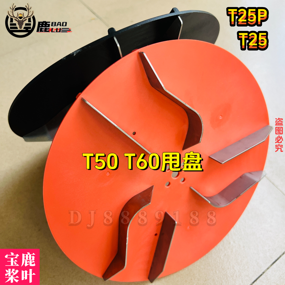 宝鹿科技T60甩盘T50甩盘T25P甩盘农业植保无人机配件播撒均匀