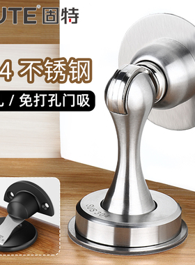 固特免打孔门吸304不锈钢木门吸卧室门卫生间门墙吸防撞强磁门碰