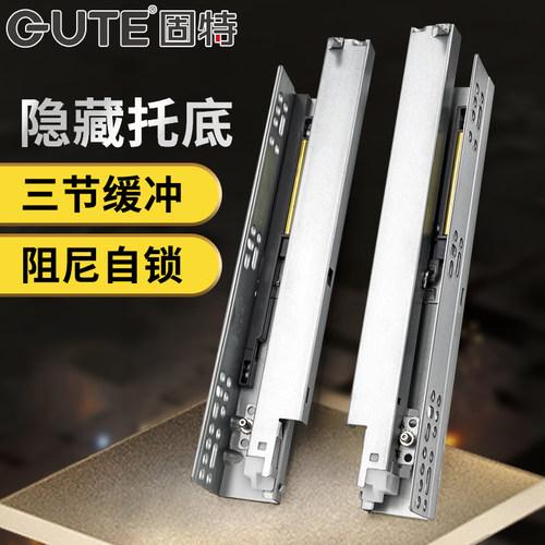 固特托底抽屉三节缓冲阻尼轨道