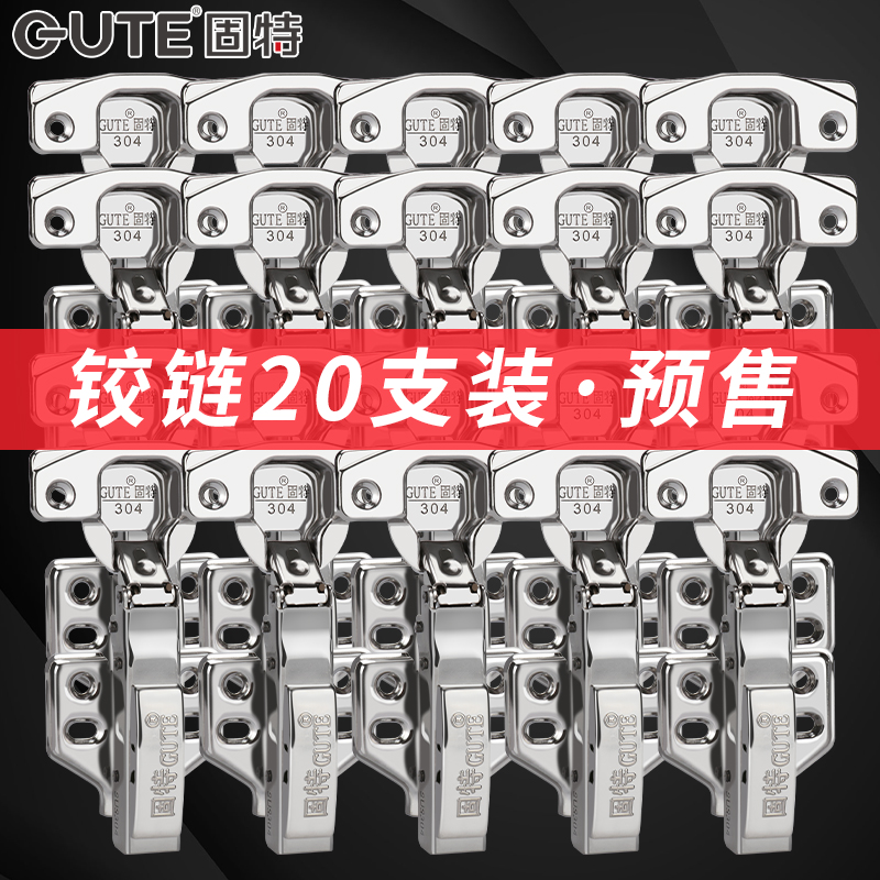 固特304不锈钢衣柜门铰链