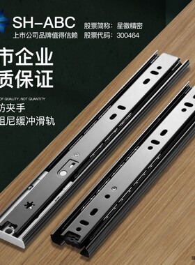 抽屉轨道滑轨三节静音滚珠阻尼缓冲侧装办公桌橱柜导轨星徽SH-ABC