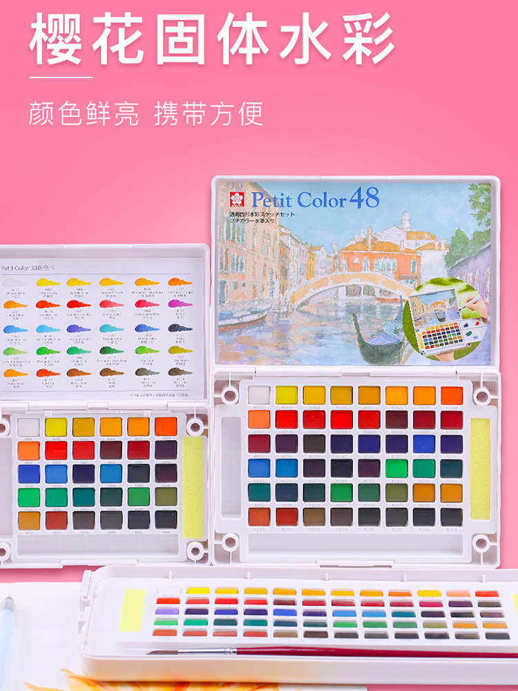 日本樱花48色固体水彩颜料60色套装初学者72色手绘画盒装珠光色学生用18色30色36色24色泰伦斯免费刻字送礼