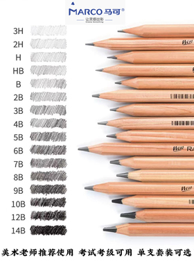 原木7B马可7001素描套装3H铅笔2H六角杆10B美术HB绘图考试12B考级9B初学者8B绘画14无铅毒5B包邮PP透明6B盒装