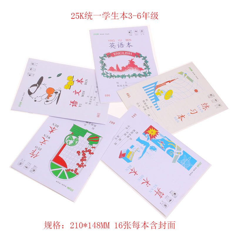 30本装玛丽25K统一小学生作业本
